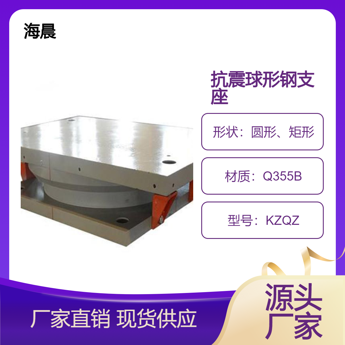 海晨抗震球型固定GD支座/KZQZ成品球形钢支座 双向滑动铰支座