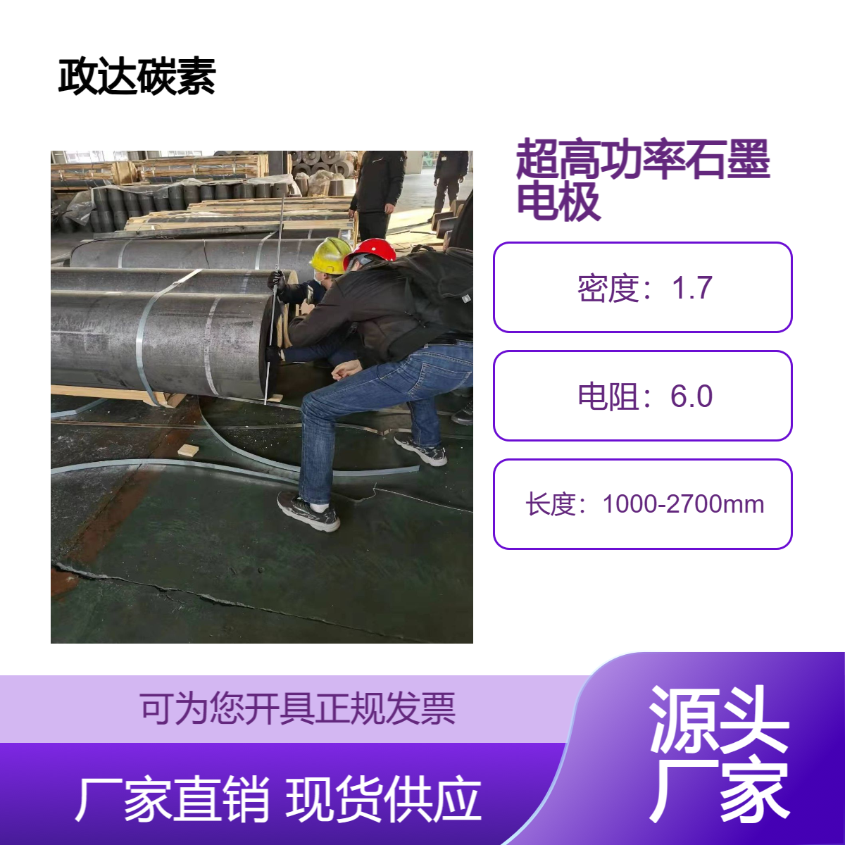 超高功率石墨电极∮350 400 500钢厂用不掉炉 包消耗