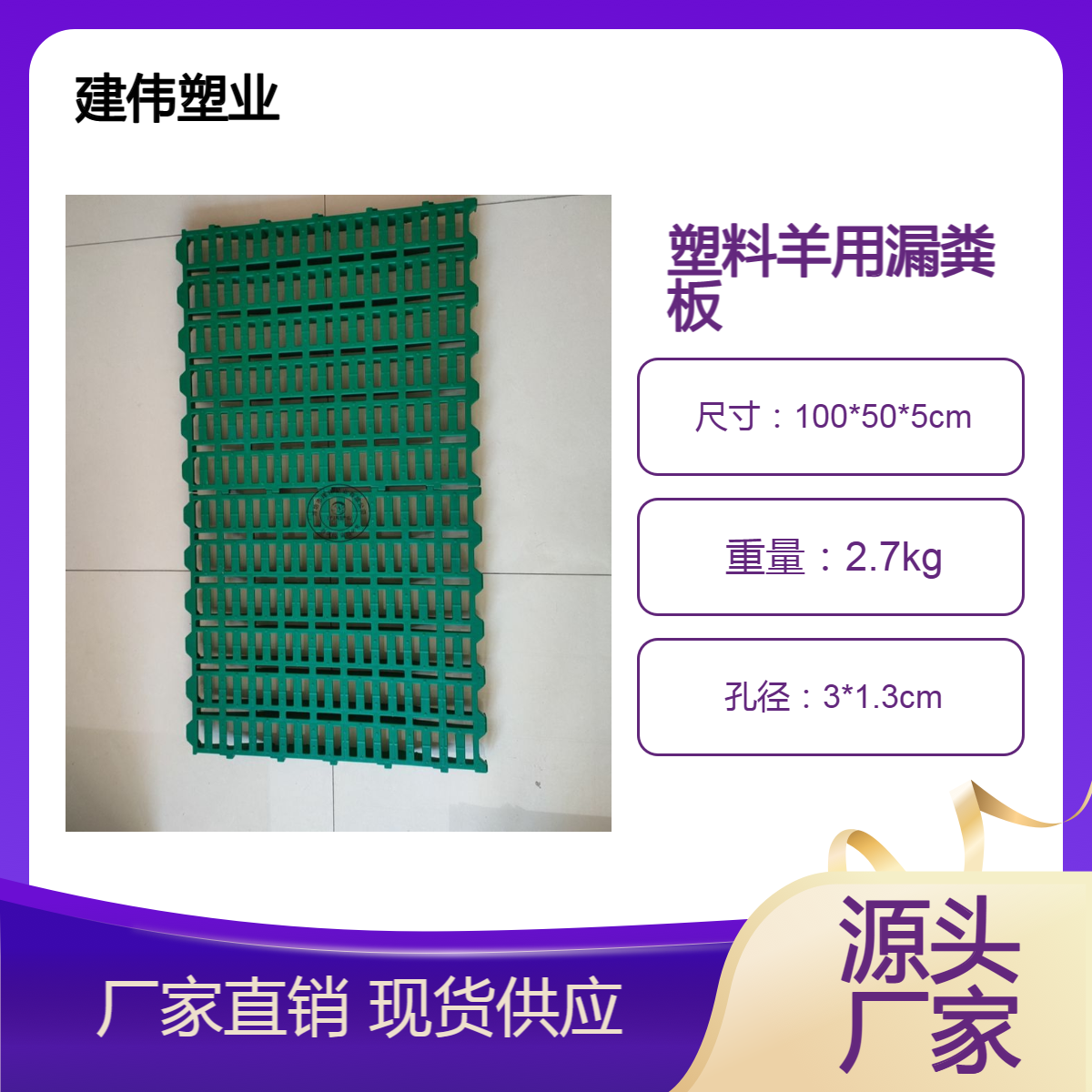 羊用漏粪板 1米加重塑料羊床猪用保育床 鸡鸭鹅养殖网格板