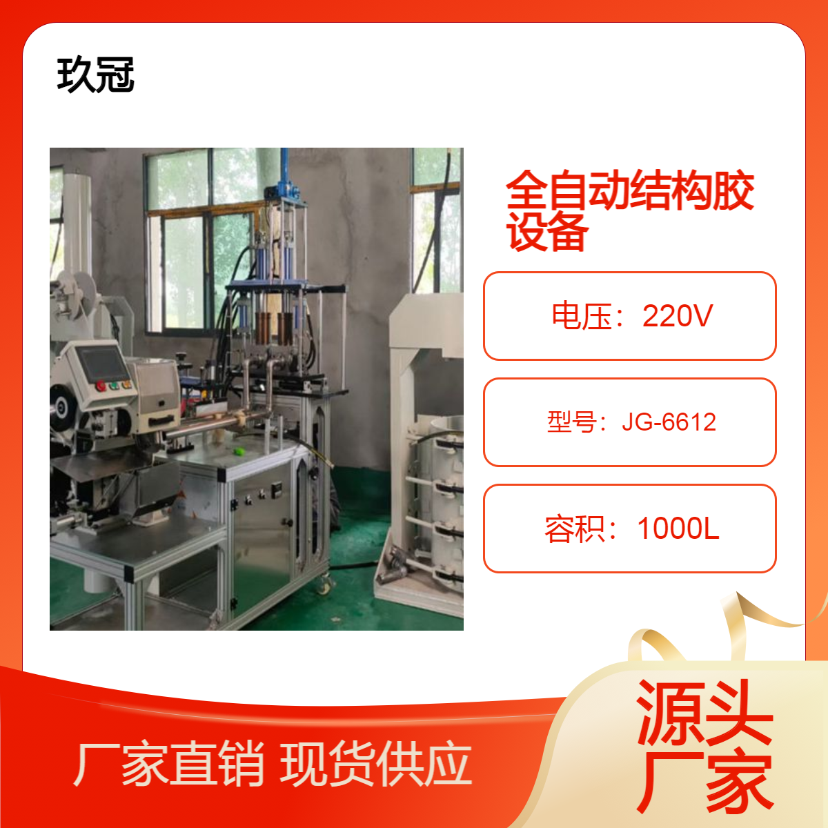 玖冠 全自动小型结构胶生产设备 立式玻璃胶灌装机 操作简单稳定耐用