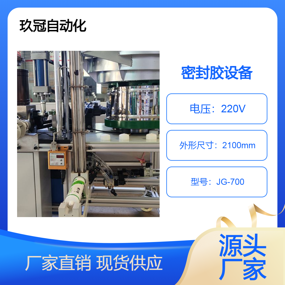 玖冠 半自动密封胶灌装分装机 JG-700型玻璃胶生产设备 计量准确便捷