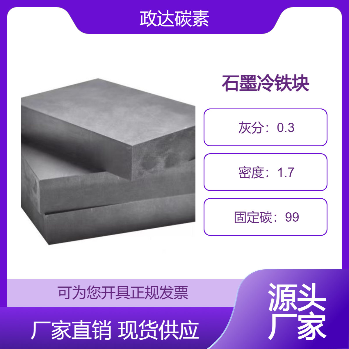 热压铸造用石墨冷铁块 强度高 耐高温 性能稳定 来图加工