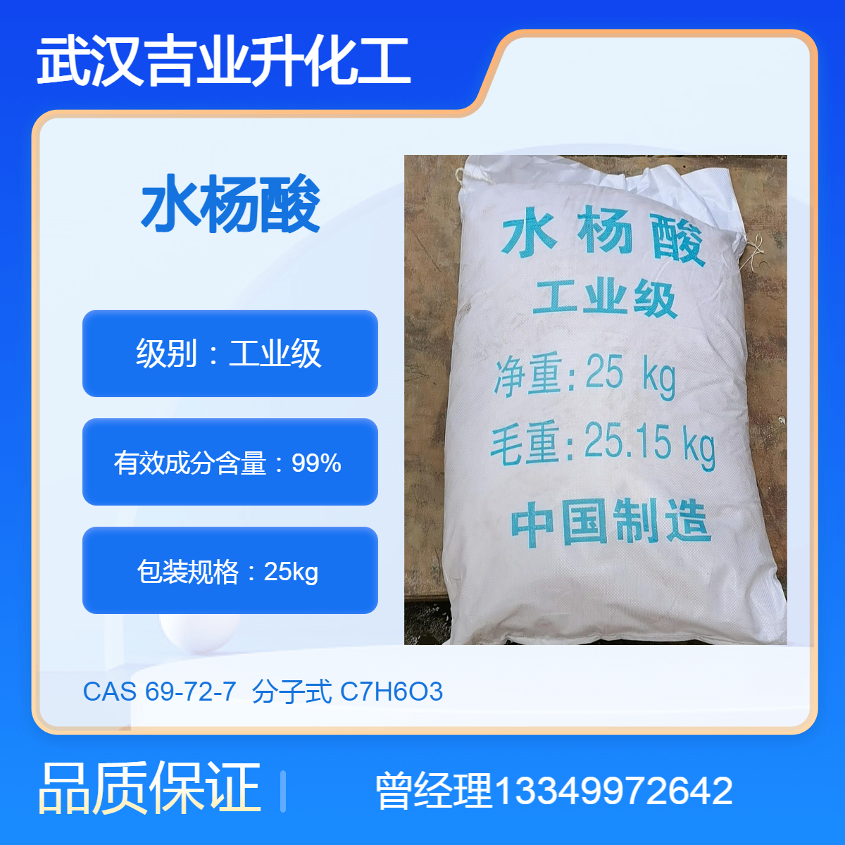 供应工业级水杨酸 含量99% 消毒防腐剂 荧光指示剂 电解液添加剂
