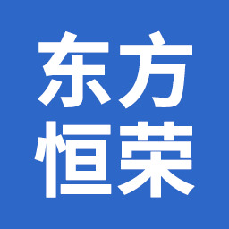 东方恒荣科贸（北京）有限公司