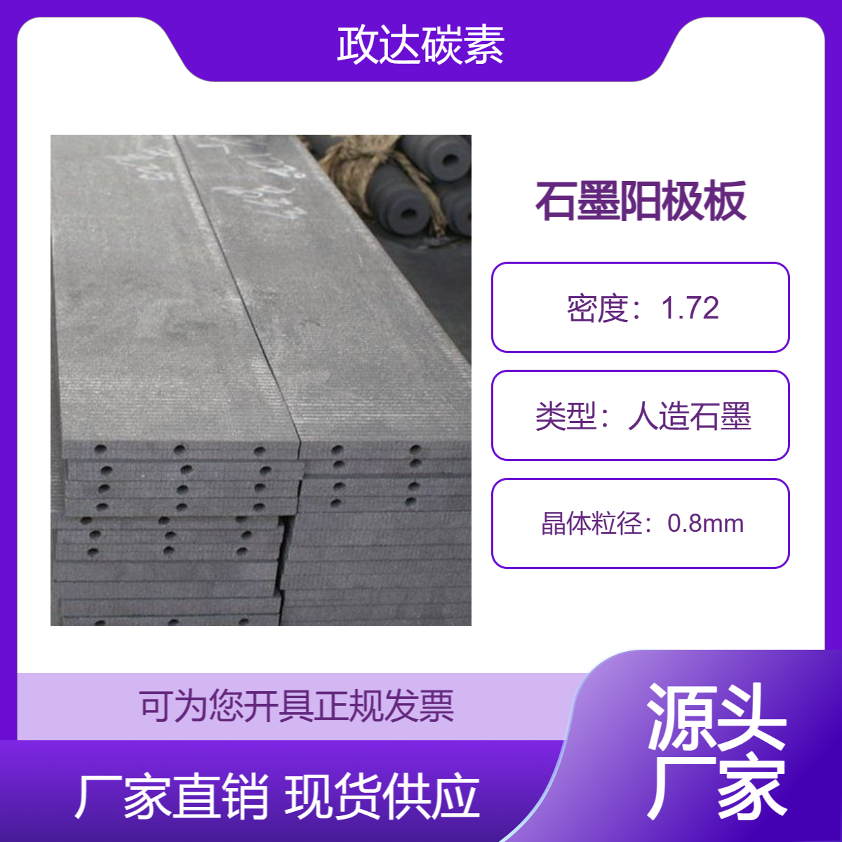 高强细颗粒石墨阳极板 电镀 电解 污水处理用石墨板