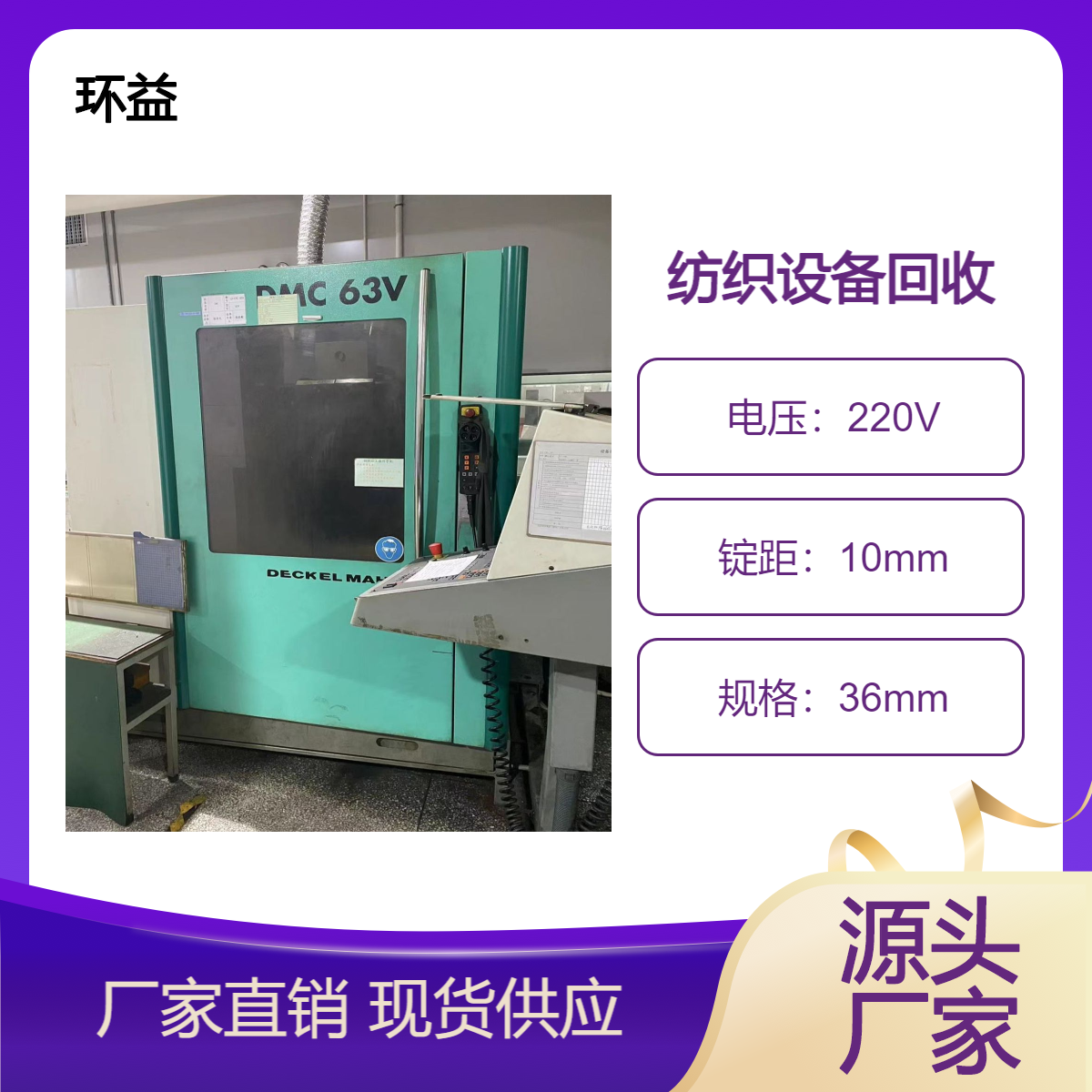 拆除纺织厂设备 定型机 平网机 印花机回收 二手纺纱机收购