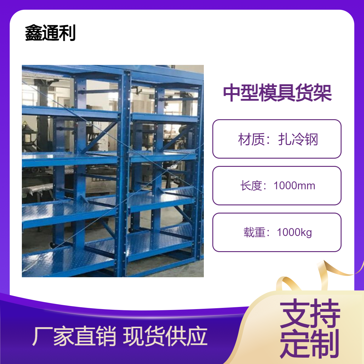 鑫通利仓库货架 仓储置物架 加厚多层 中型多功能家用快递批发
