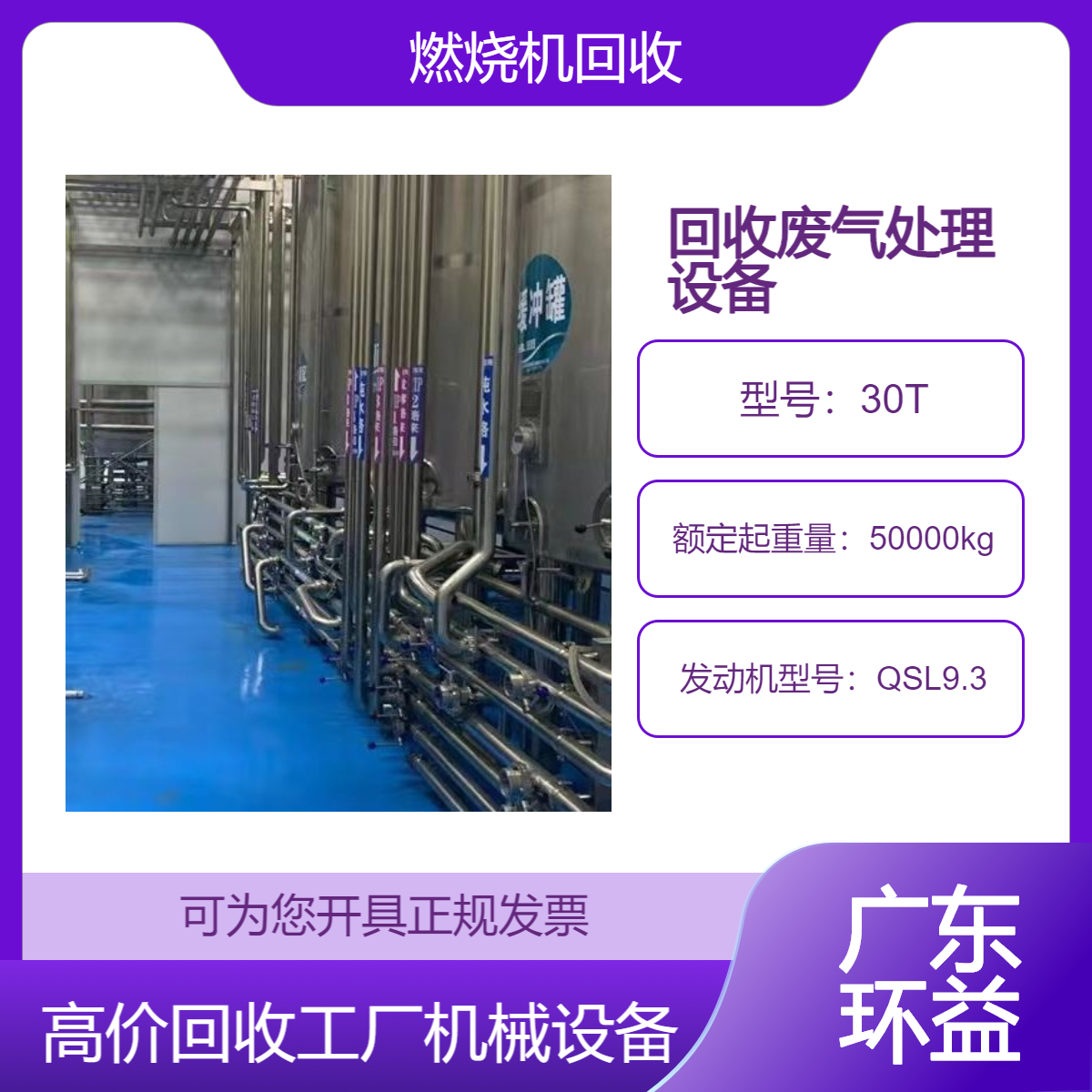 废气焚烧炉拆除 燃烧机回收 废气处理设备 二手开槽模切机 现场评估