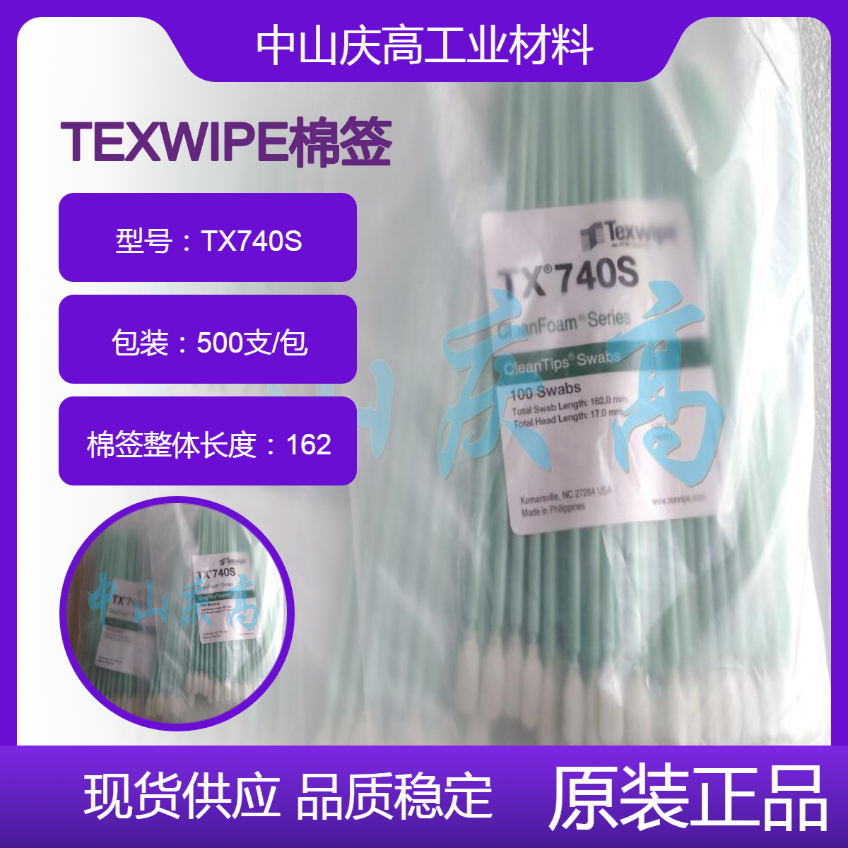 TEXWIPE 海绵头棉签TX740S长柄无尘净化清洁棉棒光学仪器镜片镜头