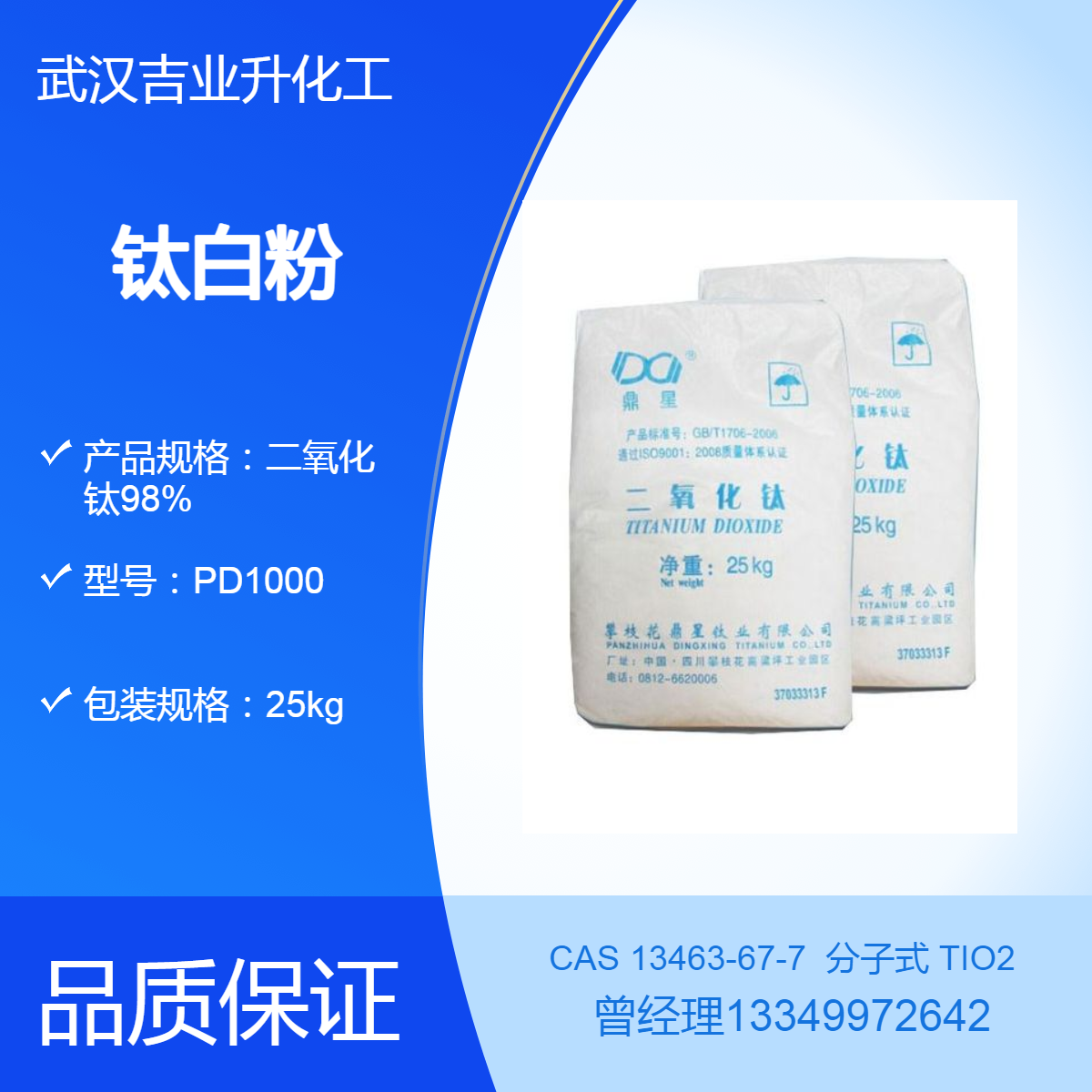 供应鼎星牌锐钛型钛白粉PD1000 工业级98% 白度高遮盖力强 亲水亲油