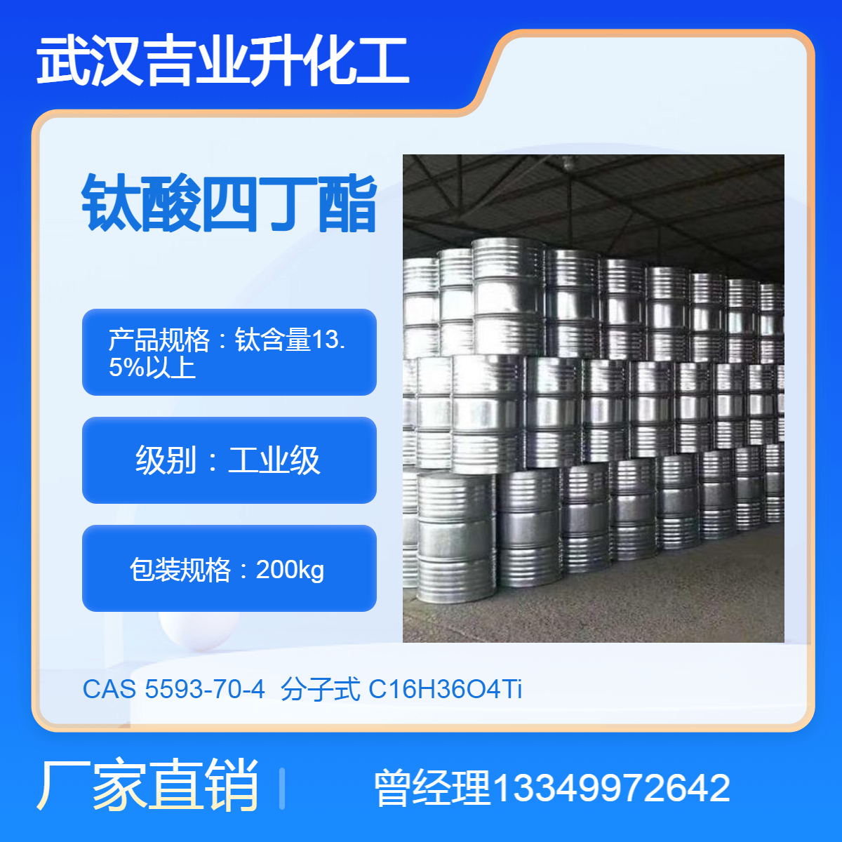 供应钛酸四丁酯 钛酸丁酯 工业级钛含量13.5% 耐高温涂料 缩合催化剂