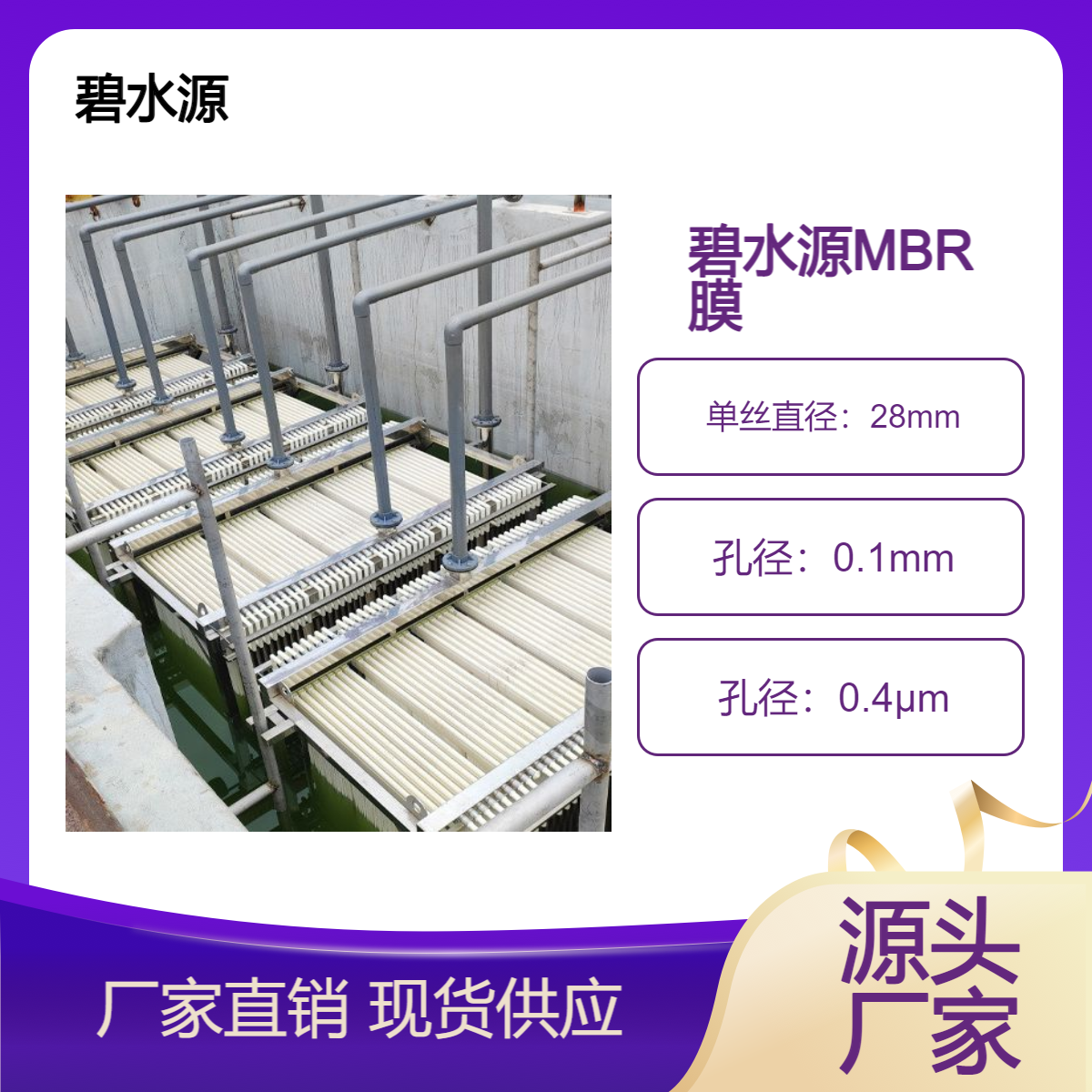 碧水源MBR膜厂家批发中空纤维膜 mbr膜组件污水处理膜