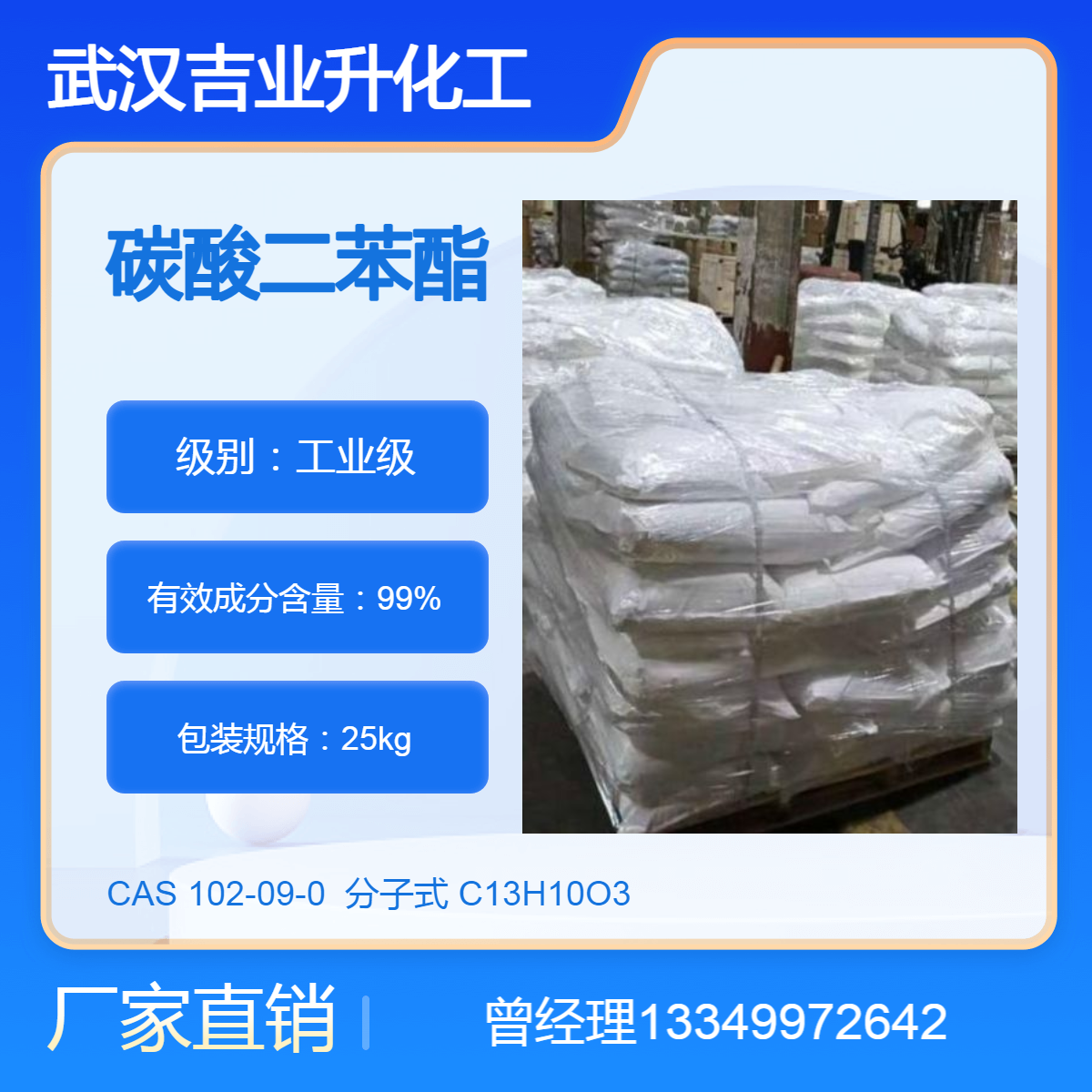 供应碳酸二苯酯DPC 工业级99% 塑料合成原料 增塑剂 聚酰胺溶剂