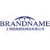 上海圆高塑化科技有限公司 - 公司logo