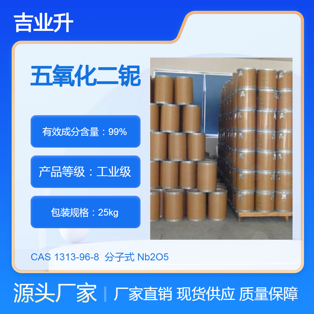 五氧化二铌 工业级 高含量99% 催化剂耐火材料 吉业升化工