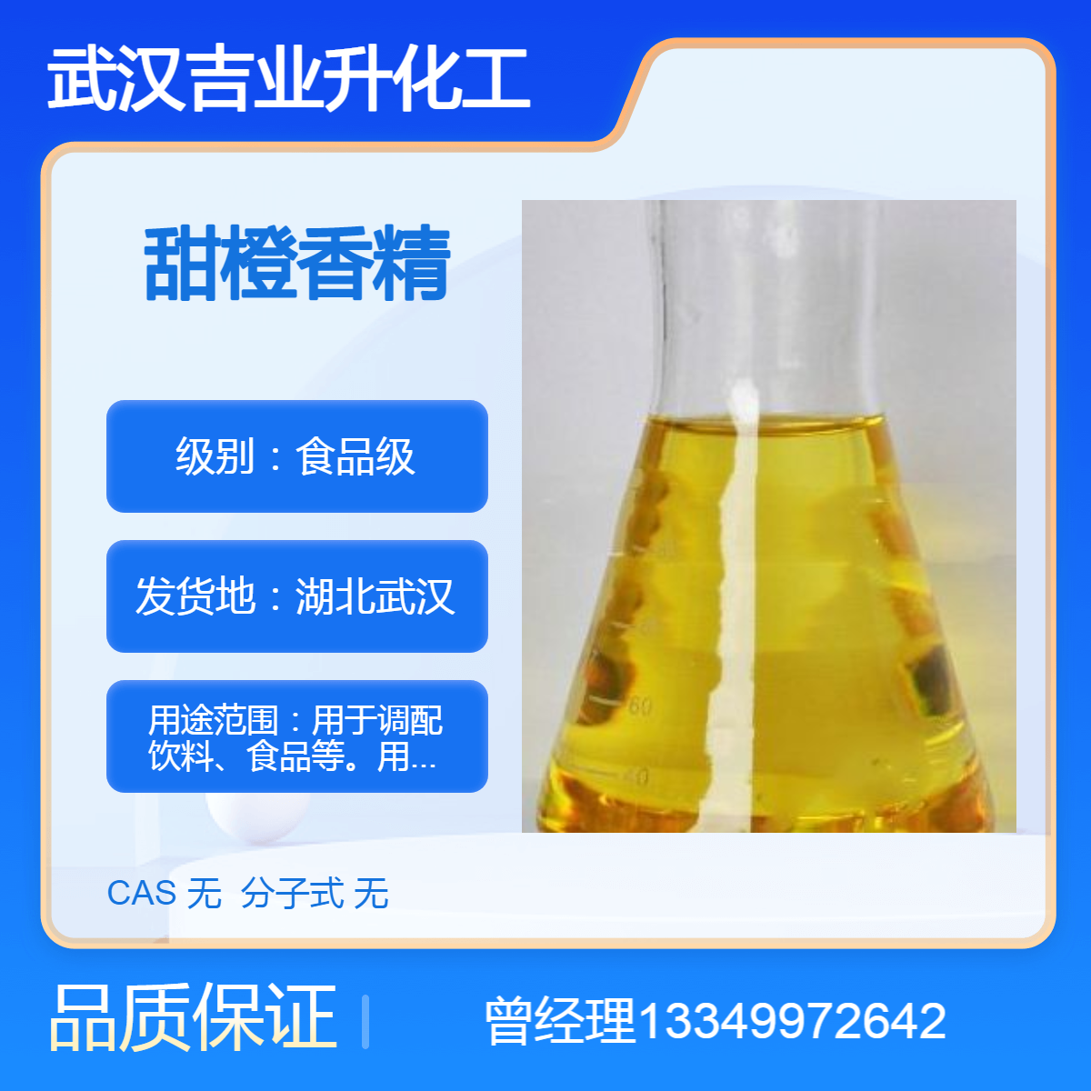 供应甜橙油 甜橙香精 食品级水溶性耐高温 调配饮料 香精香料