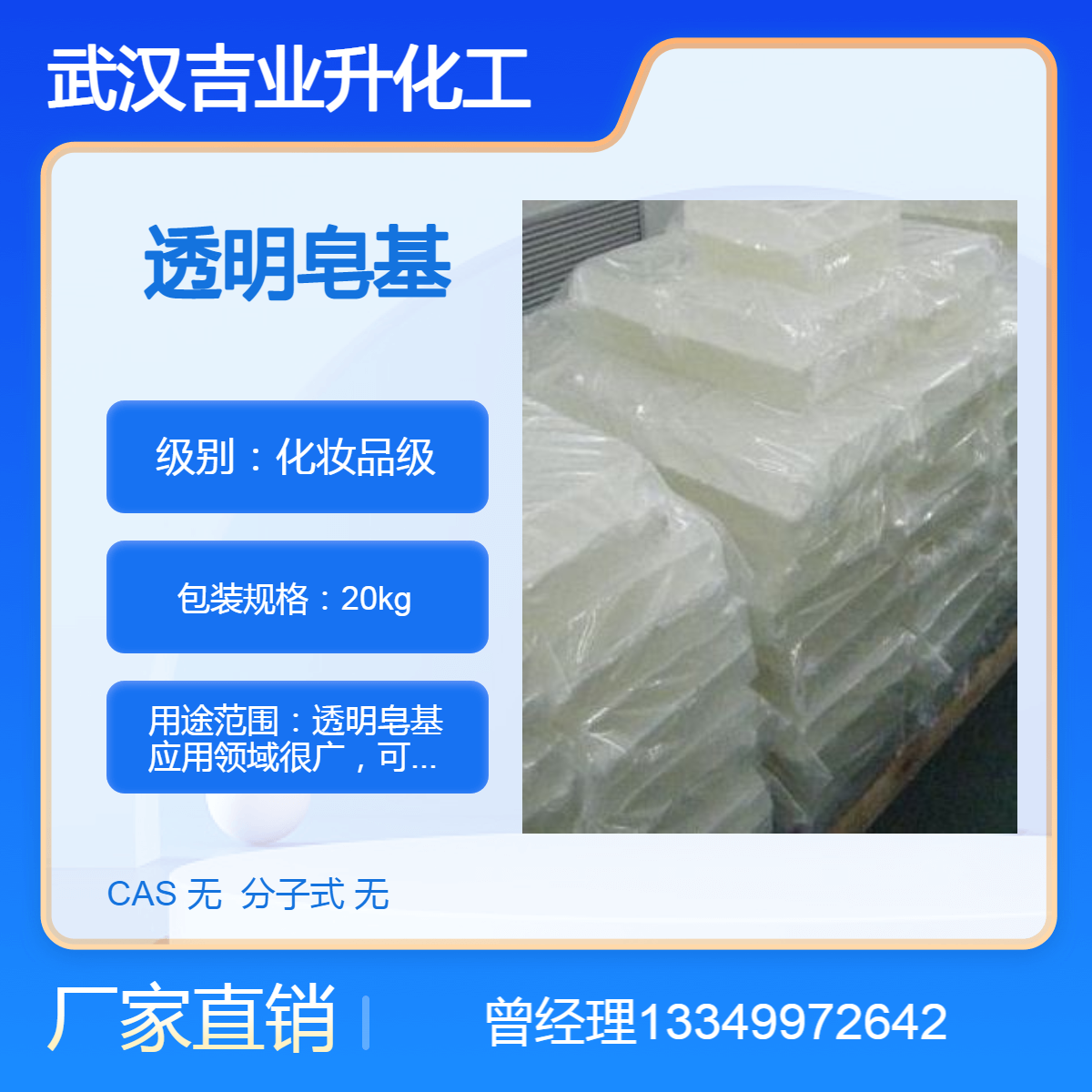 供应化妆品级透明皂基 沐浴用品 日用洗护 工艺品 手工皂洁面皂