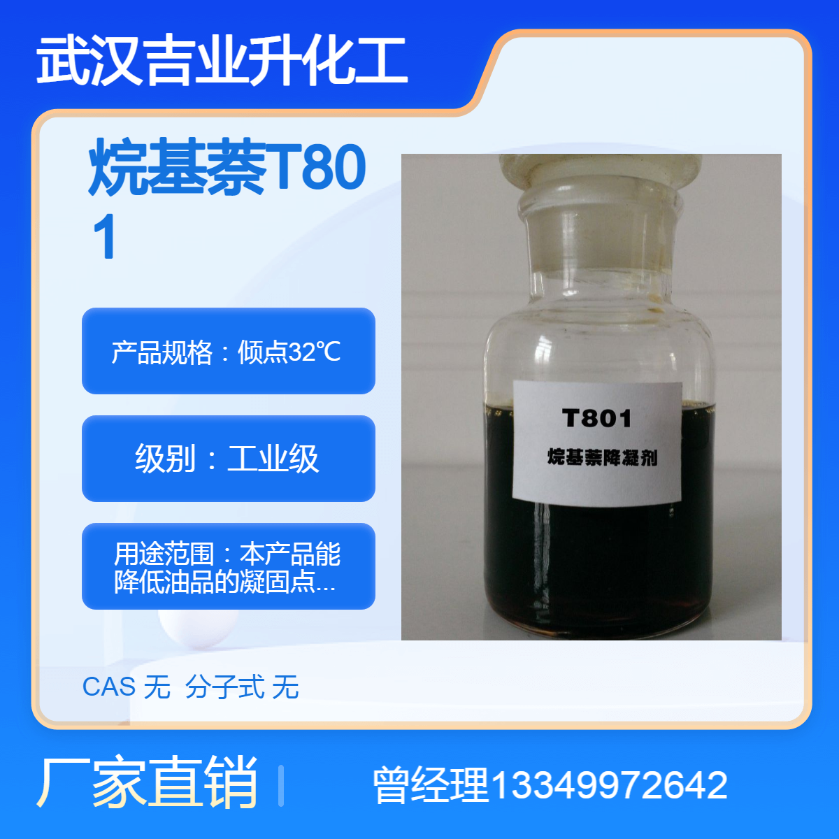供应烷基萘T801 工业级油品降凝剂 倾点下降剂 改善油品低温流动性