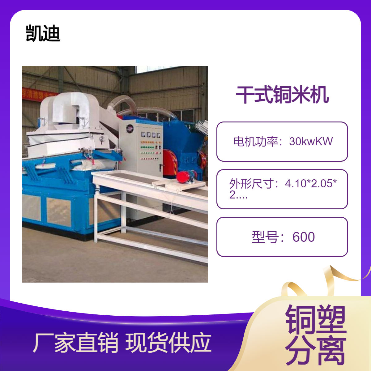 杂线铜米机 分离废旧电线机器 600型干式铜米设备凯迪
