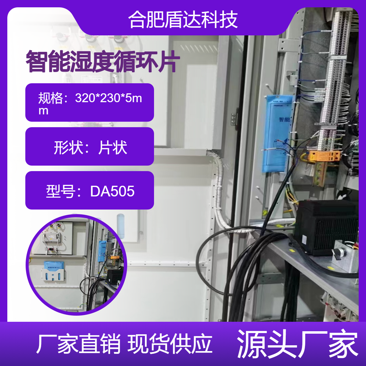 电气设备柜体调湿片 恒湿片 配电箱除湿包 无源智能控湿 双向释放