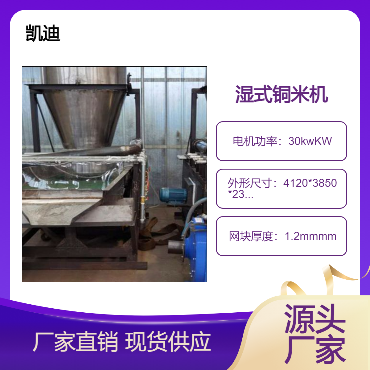 电线湿破粉铜机 凯迪机械铜米磁选机 新型水洗铜米机