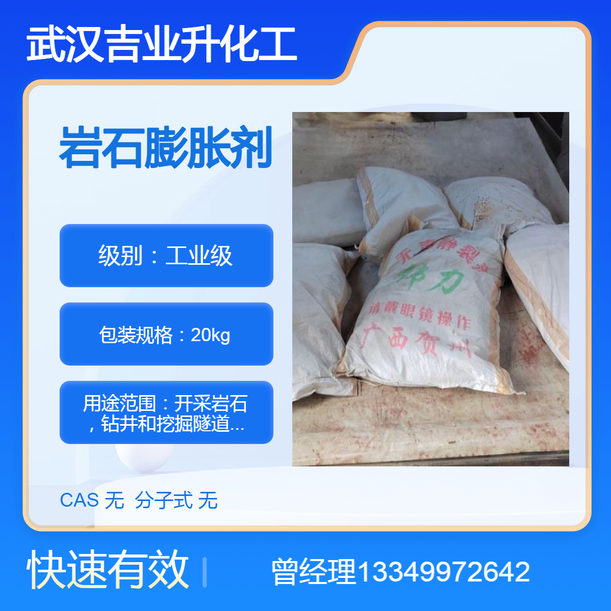 供应矿石膨胀剂 静态破碎剂 无声静裂剂 挖掘隧道 开采岩石钻井