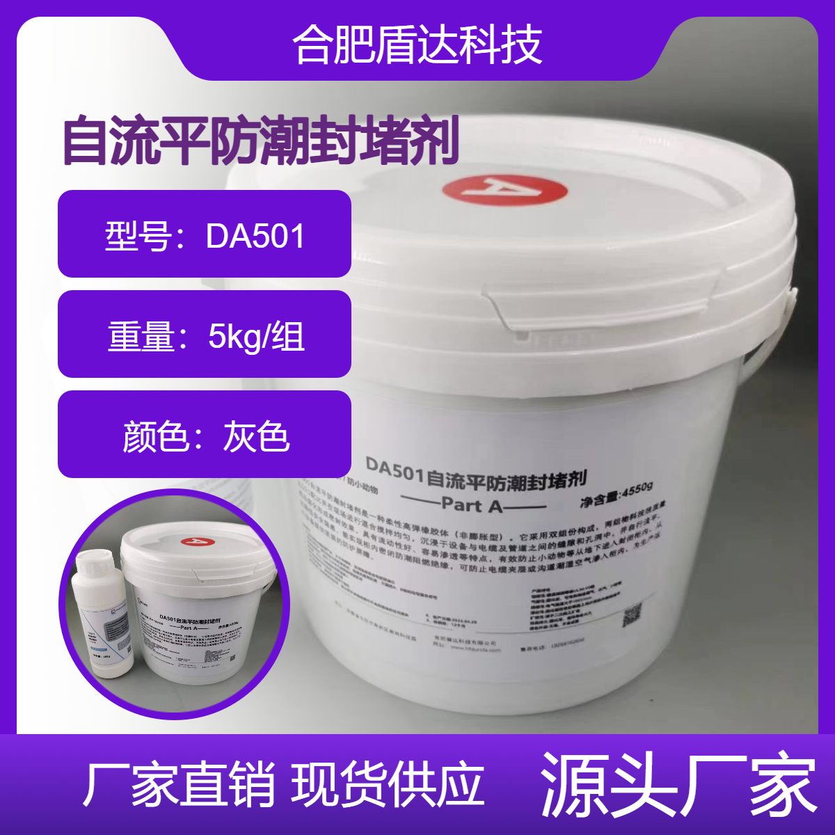 配电柜充电桩防凝露固化剂 环网柜端子箱底板密封胶 柔性防火封堵料