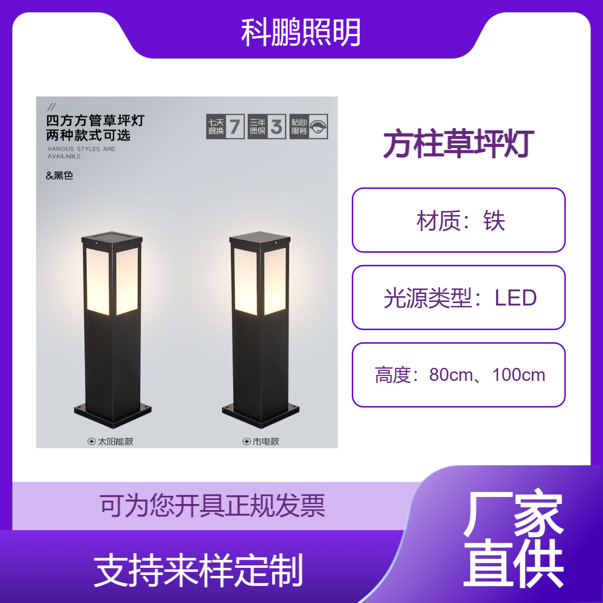 太阳能四方方管草坪灯 户外防水 可选市电 加厚铁艺