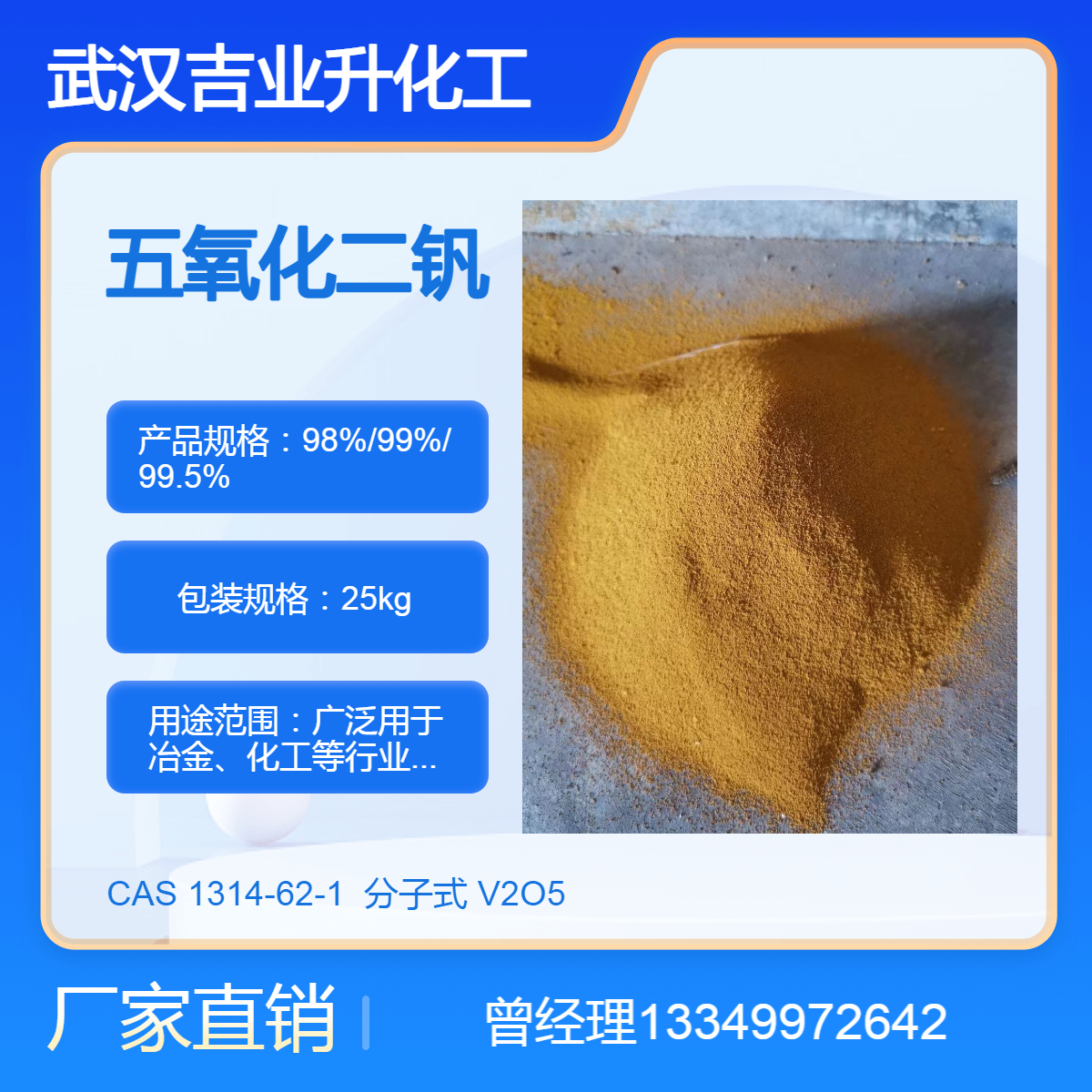 供应五氧化二钒 片钒 含量98/99/99.5% 冶炼钒铁 催化剂 合金添加剂