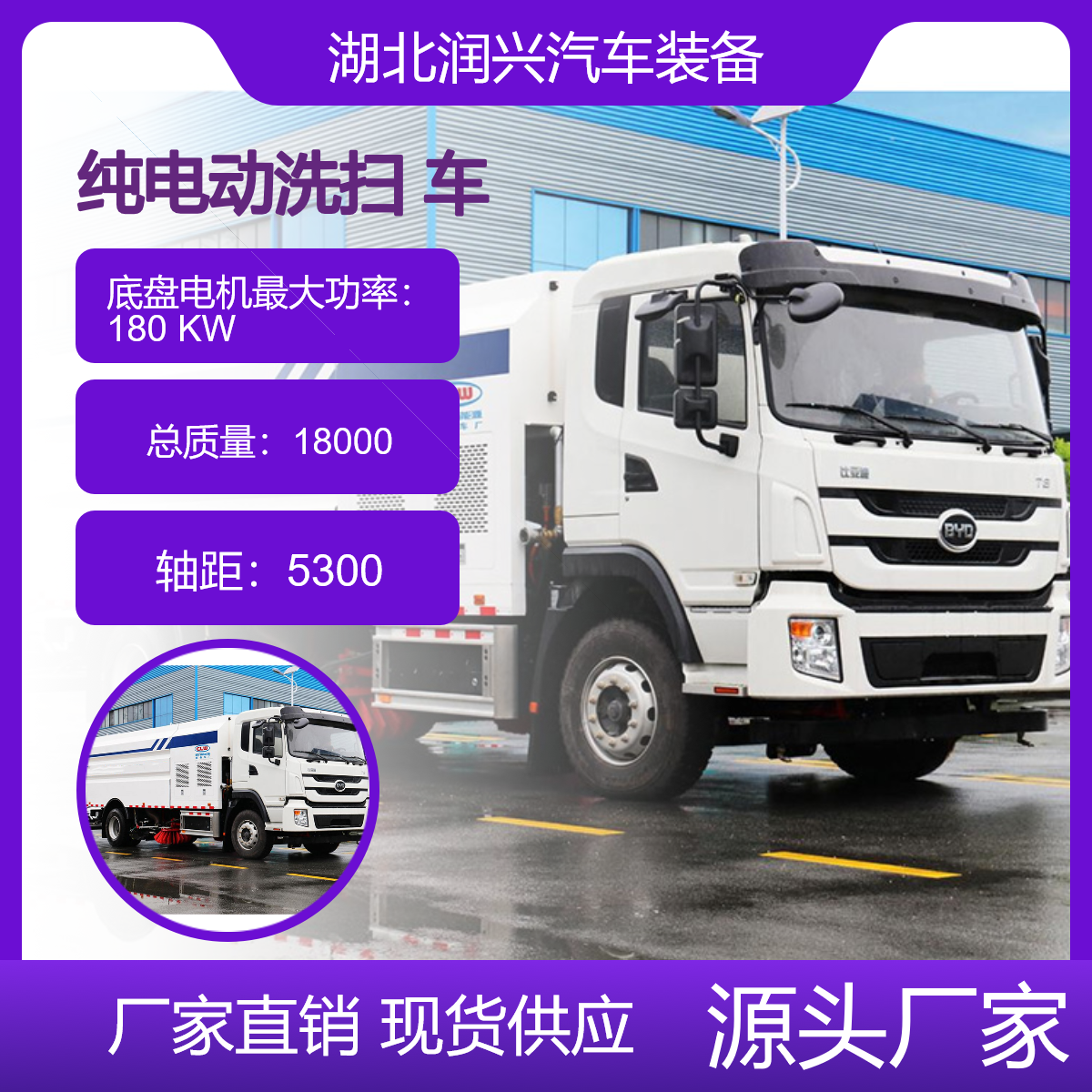 比亚迪T8 纯电动洗扫车 新能源路面清扫车 厂家供应
