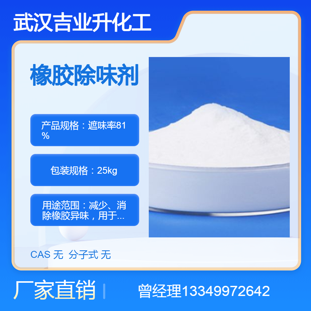 供应橡胶除味剂 工业级白色粉末 橡胶制品添加剂 减少消除橡胶异味