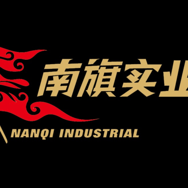 太仓南旗木业有限公司