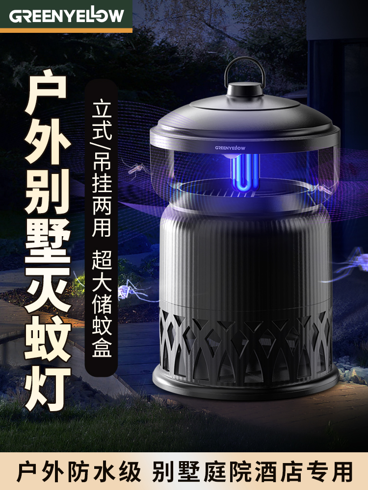 格林盈璐灭蚊灯户外室外防水别墅庭院花园家用商铺用挂墙诱捕蚊器