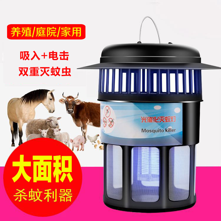 养殖场室外吸灭蚊灯户外庭院电蚊子驱蚊器家用室内捕虫灯灭蚊神器
