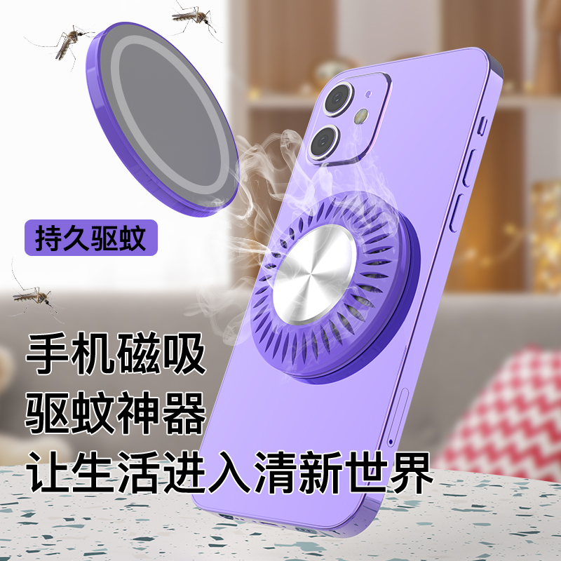驱蚊器手机磁吸香薰灭蚊器2023新款家用无水机户外电热蚊香器防蚊
