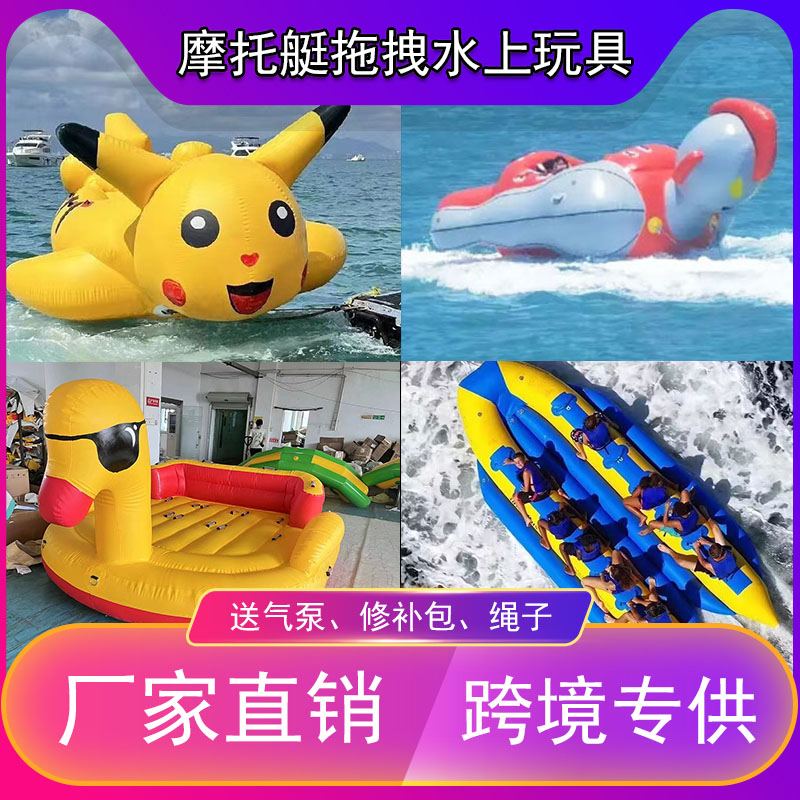 海上充气香蕉船水上冲浪飞鱼摩托艇拖拽陀螺网红小黄鸭ufo皮卡丘