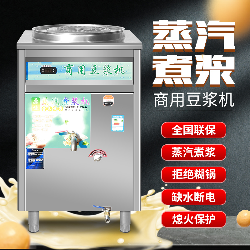 磨煮一体豆浆机商用全自动早餐店用渣浆分离蒸汽煮浆机磨浆豆腐机