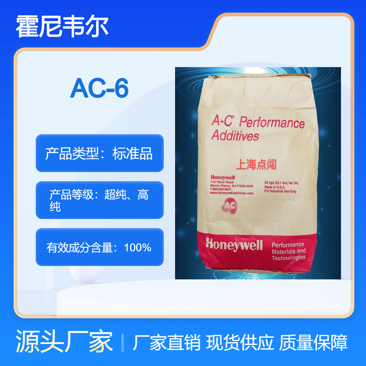霍尼韦尔Honeywell AC-6 蜡烛添加剂 美国原装进口