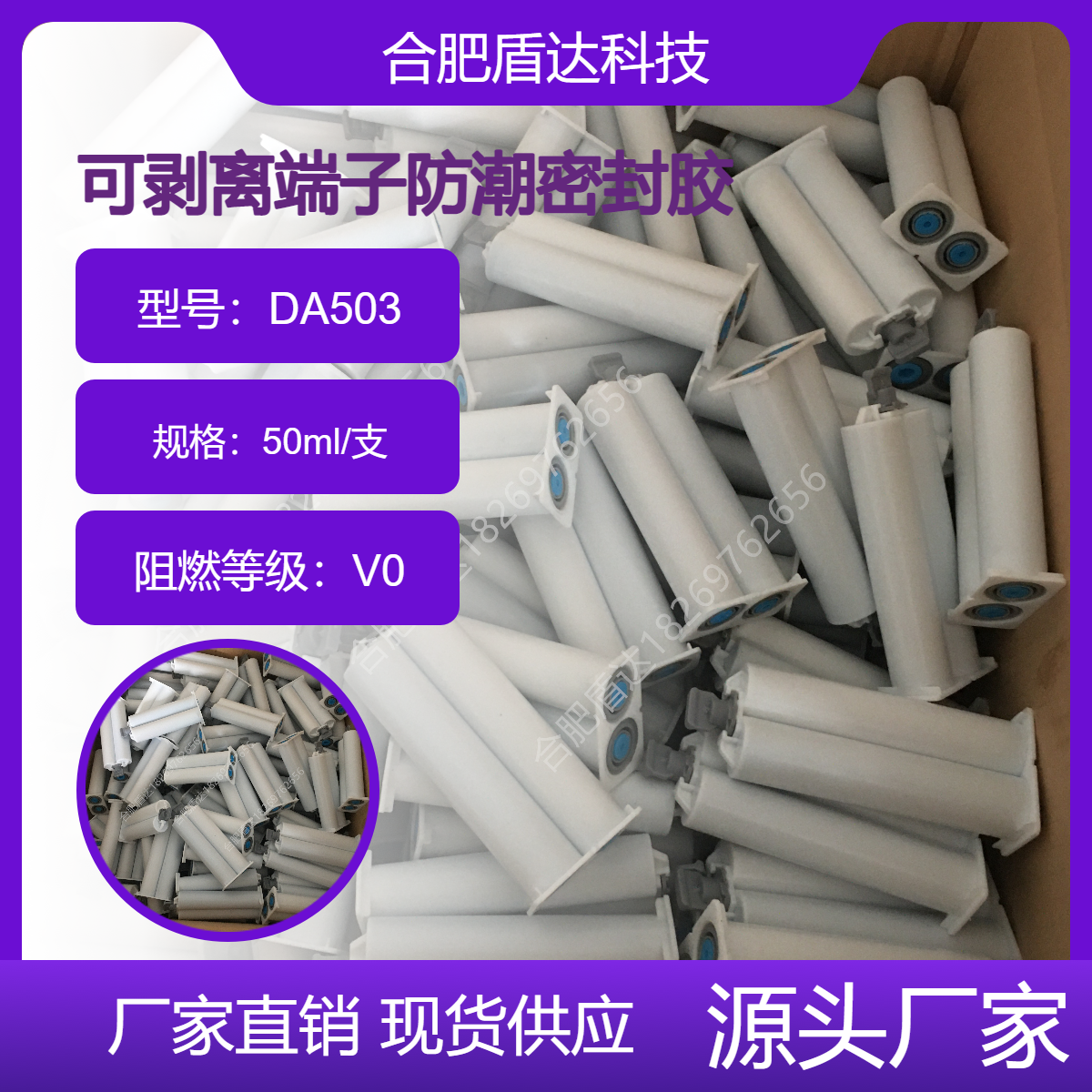 端子可剥离胶端子线排线束粘接固定耐高温绝缘阻燃密封胶常温固化
