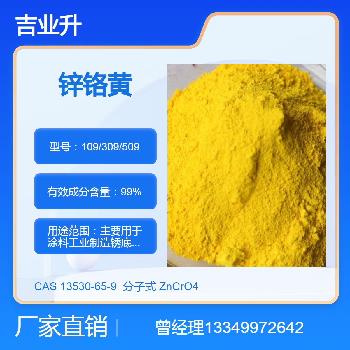 供应锌铬黄 锌铬锌 颜料黄36 型号109/309/509 防锈颜料 塑料橡胶着色
