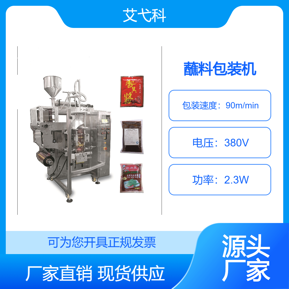 蘸料包装机 全自动定量 膏体酱料灌装封口 食品包装机械设备