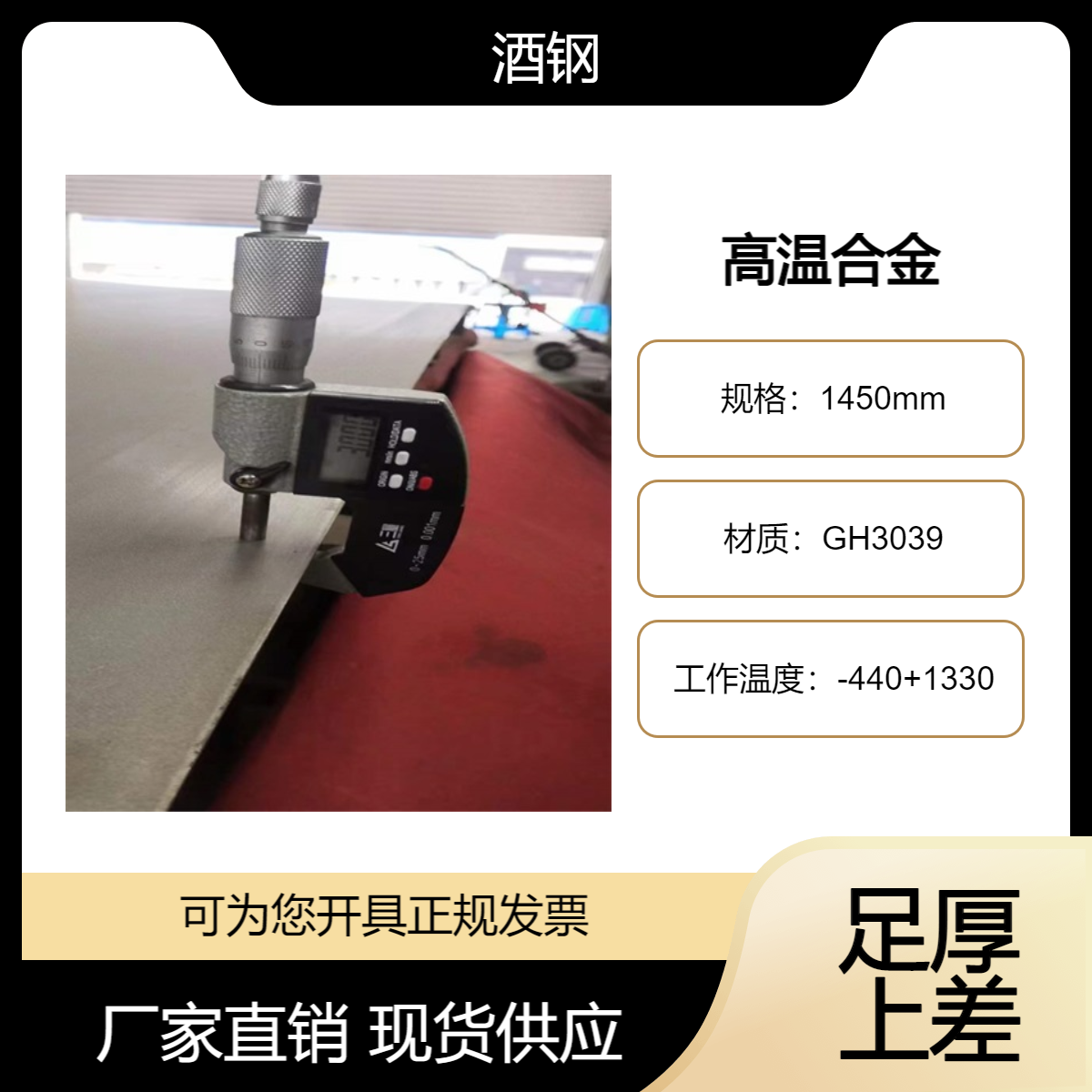 GH3039镍基高温合金钢板 机轧板材 分条钢带 多规格直供 批零兼营