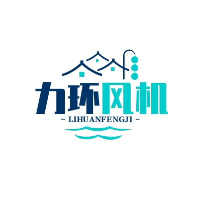 淄博力环风机有限公司 - 公司logo