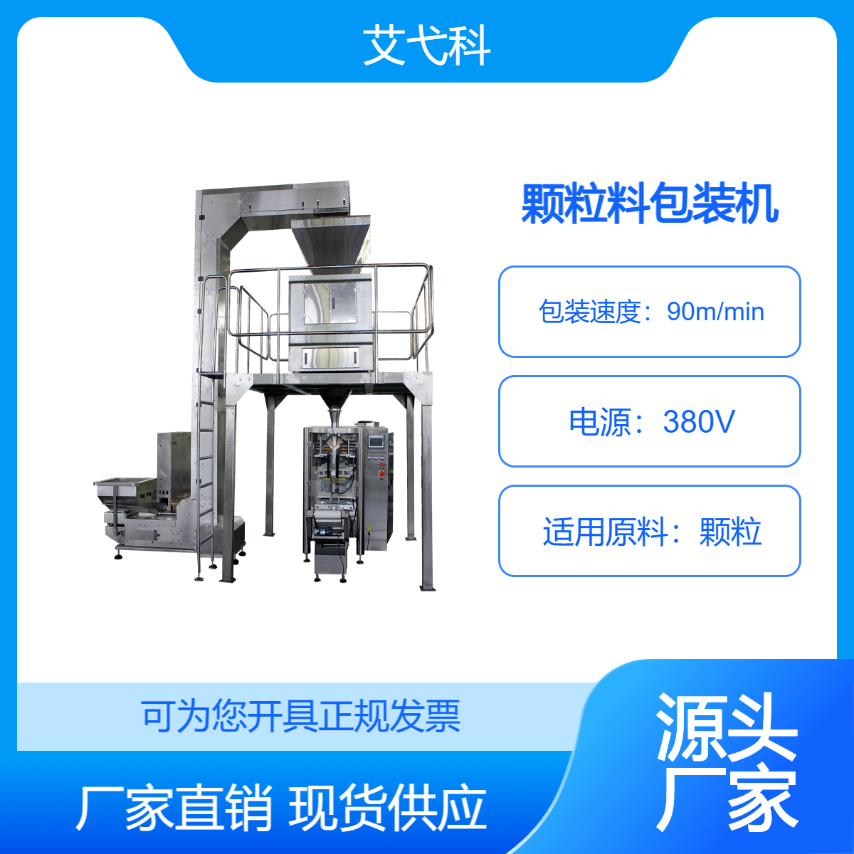 颗粒料立式包装机 全自动线型秤 散料定量包装秤