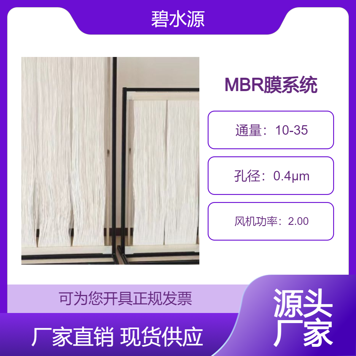 碧水源MBR膜系统服务 含风机水泵电控等全套售后