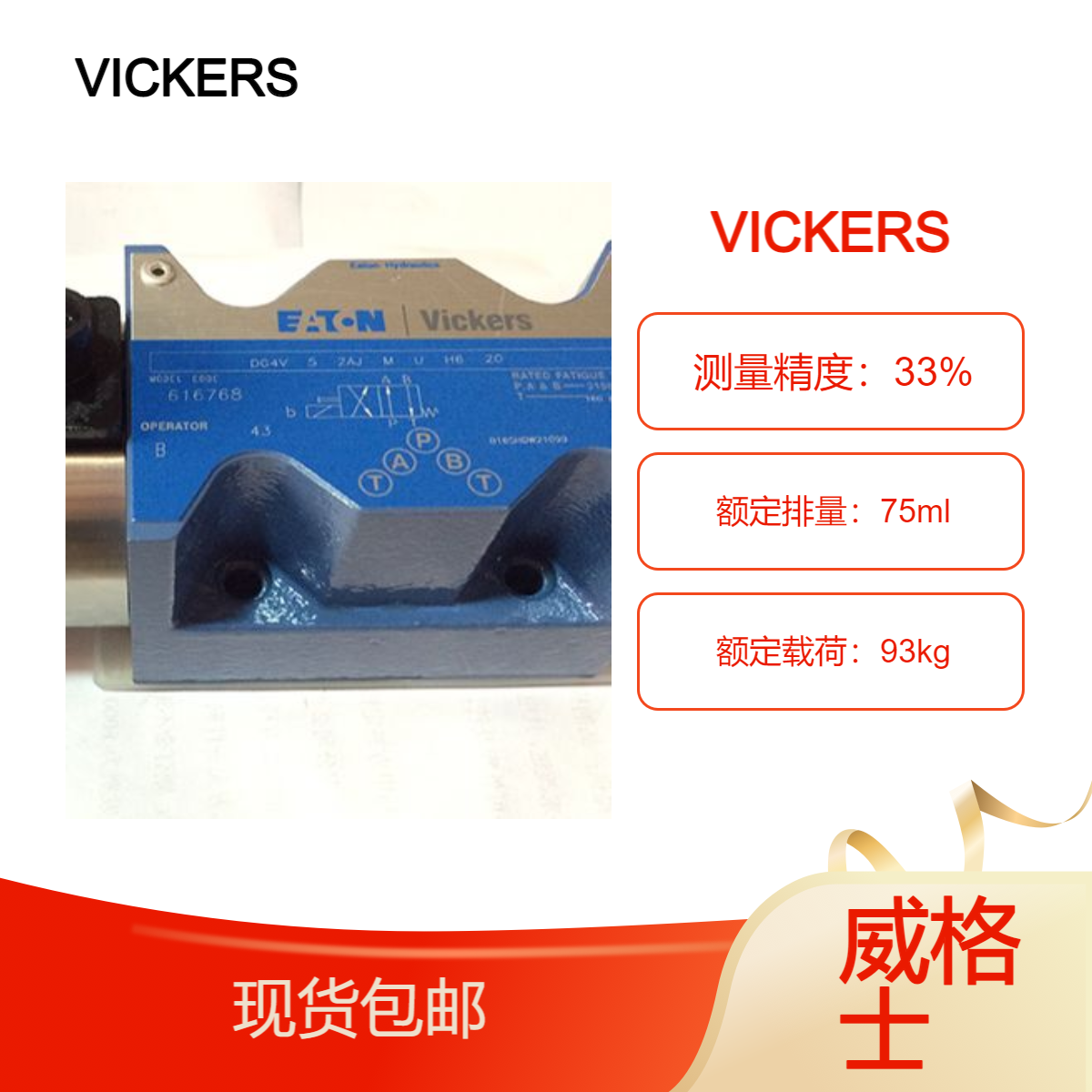 美国VICKERS威格士电磁阀DG4V-3-6C-M-U-H7-60换向阀DG4V-5/3系列