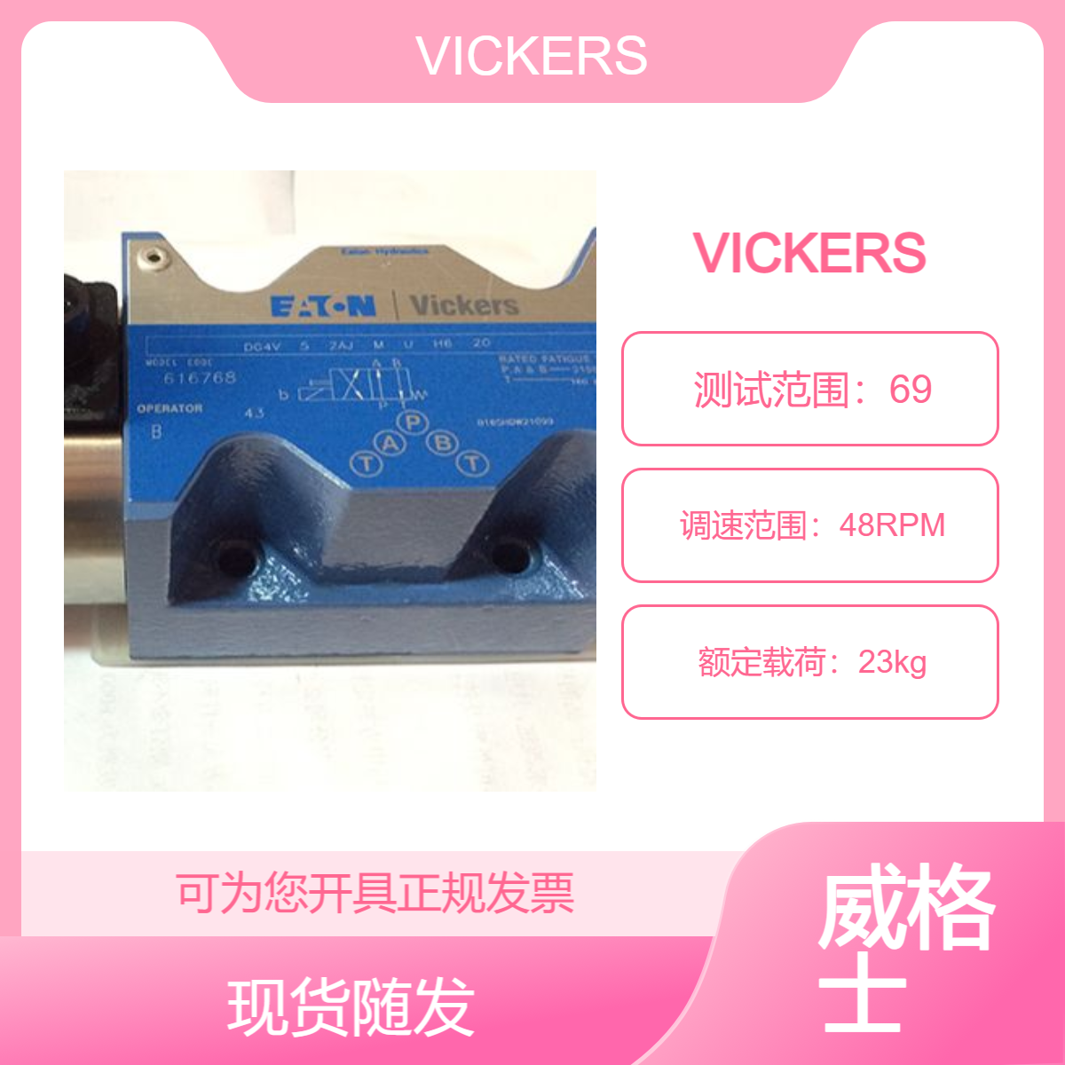 Vickers威格士 电磁阀 DG4V-3-6C/2C/8C/2N/2A/0A/2AL-M-U-H7-60