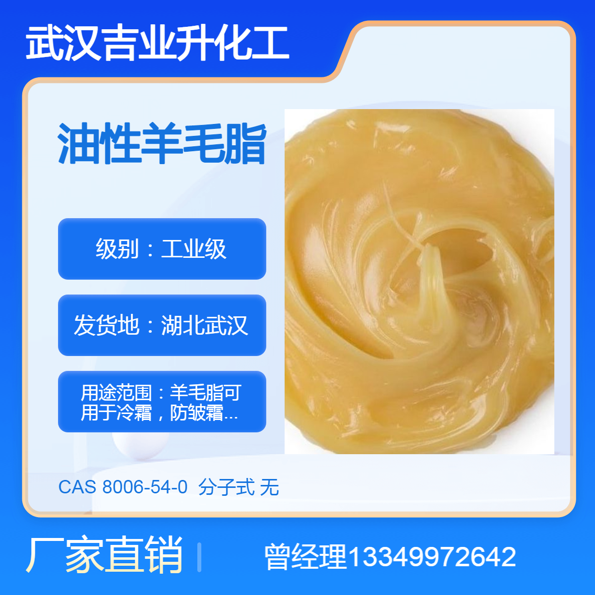 供应工业级油溶性羊毛脂 棕色膏状 机械防锈润滑 日用化妆品