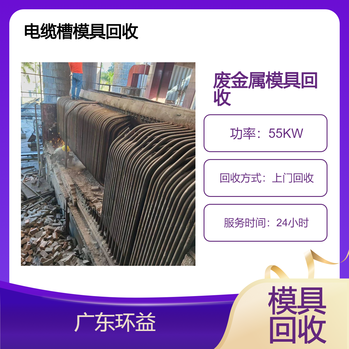电缆槽模具 现款现结 上门速度快高价回收废铁 旧金属收购