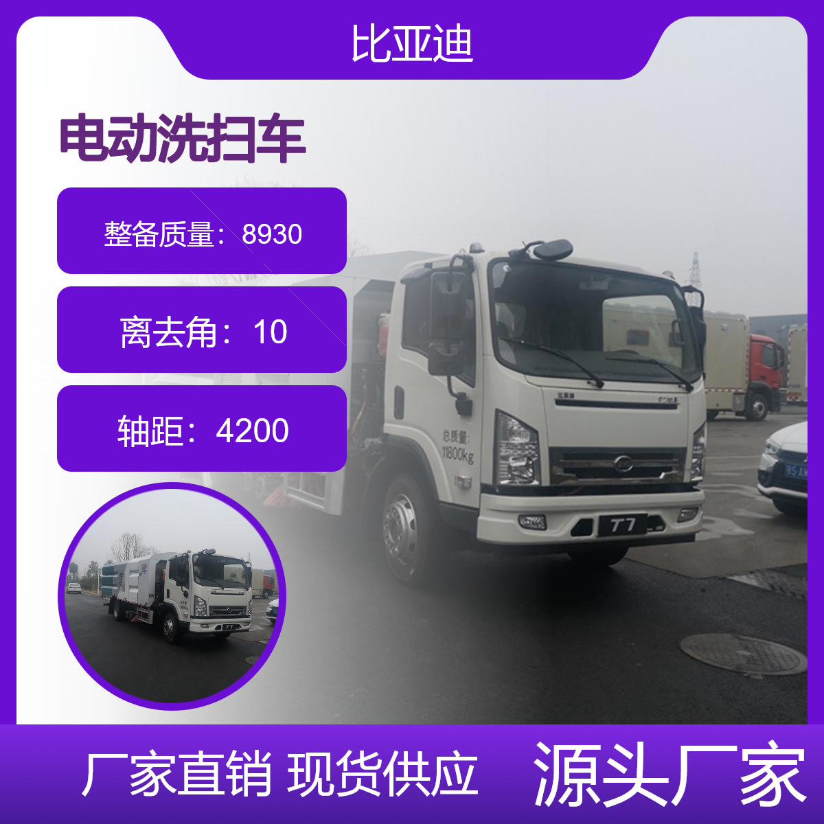 比亚迪EV纯电动洗扫车 多功能路面养护车 配置高 整车美观
